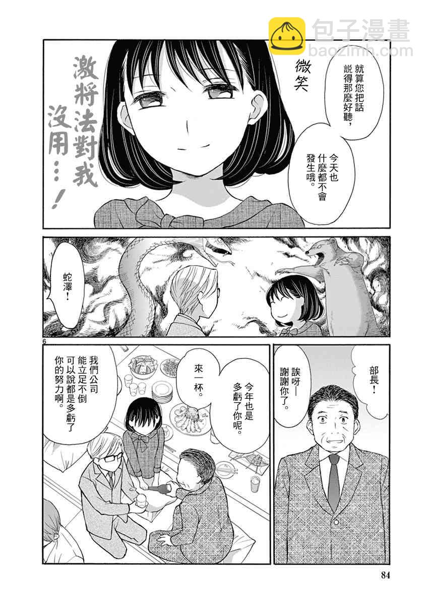 蛇澤課長的M娘 - 9話 - 6