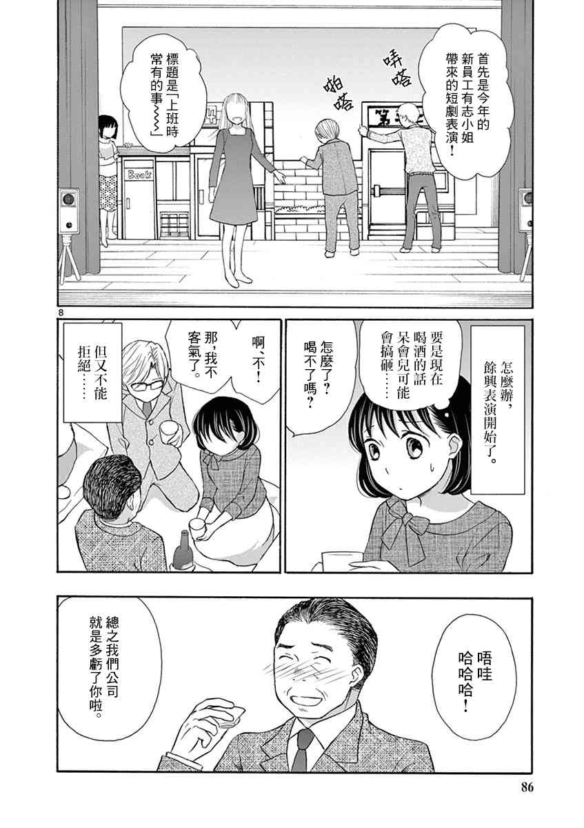 蛇澤課長的M娘 - 9話 - 2