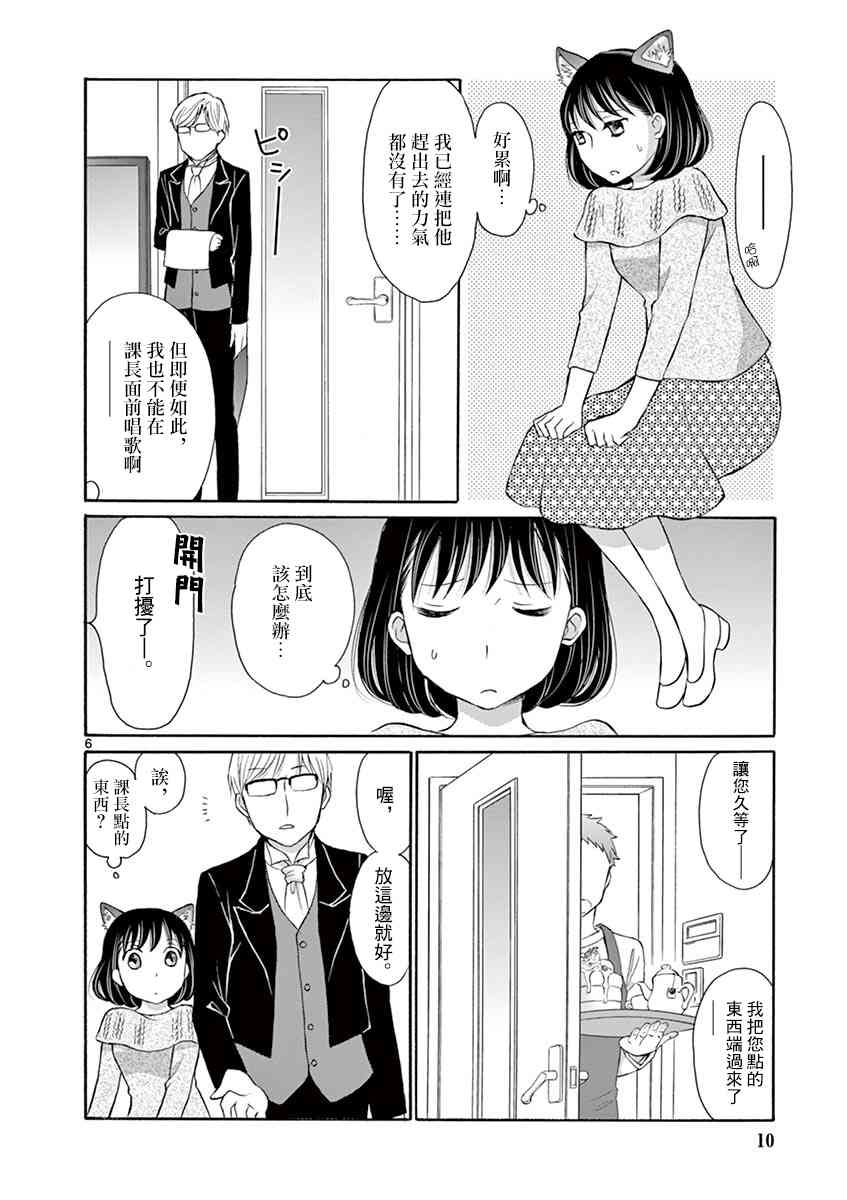 蛇澤課長的M娘 - 11話 - 1