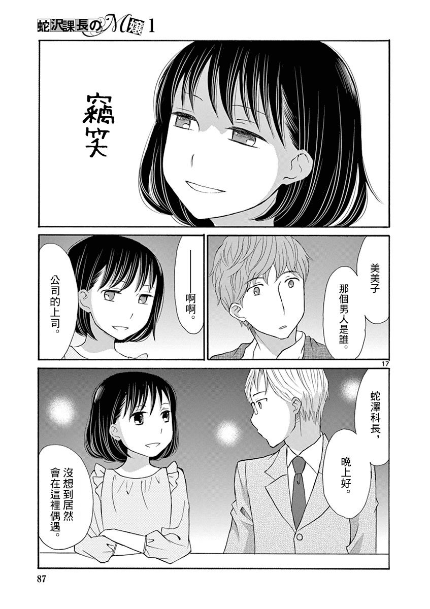 蛇澤課長的M娘 - 2話 - 4