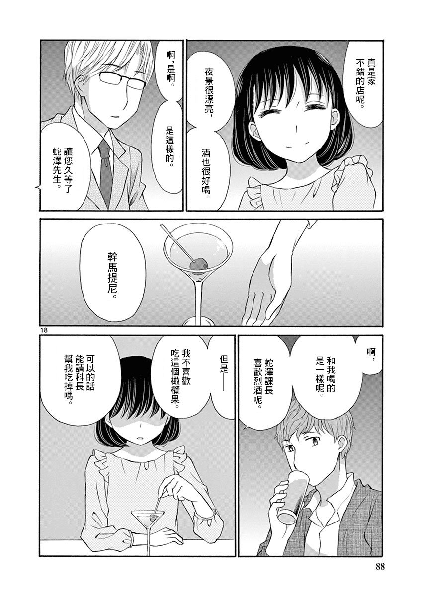 蛇澤課長的M娘 - 2話 - 5