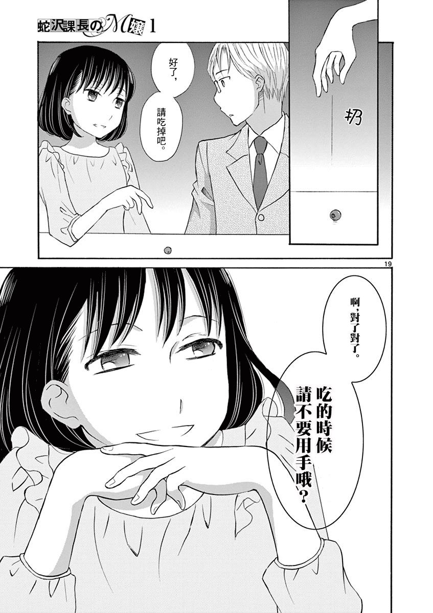 蛇澤課長的M娘 - 2話 - 6