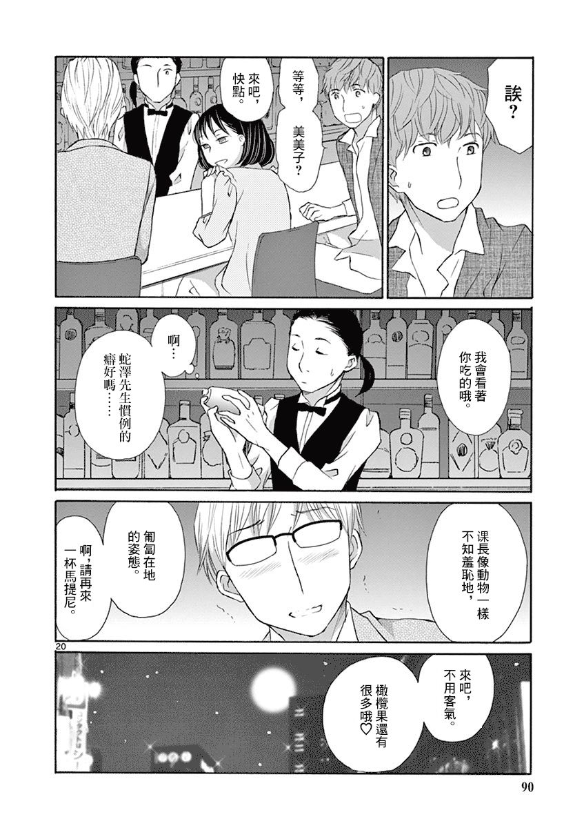 蛇澤課長的M娘 - 2話 - 1