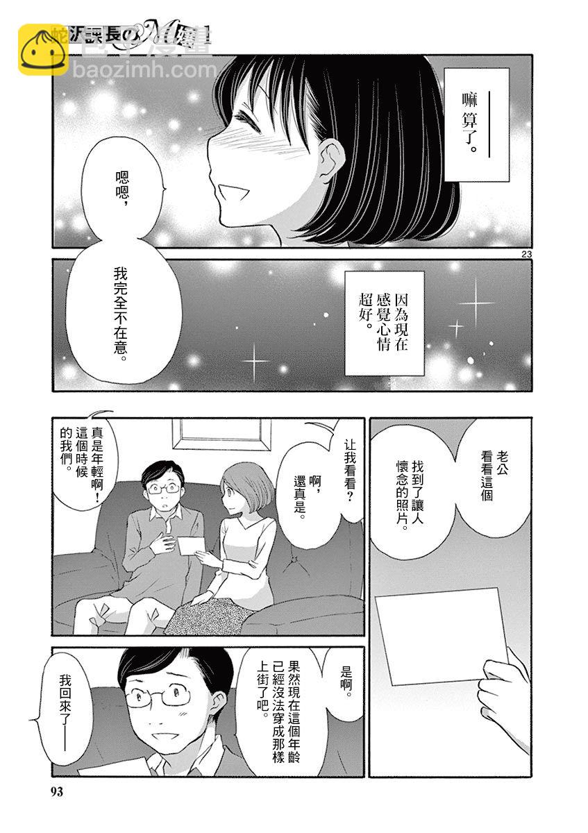 蛇澤課長的M娘 - 2話 - 4