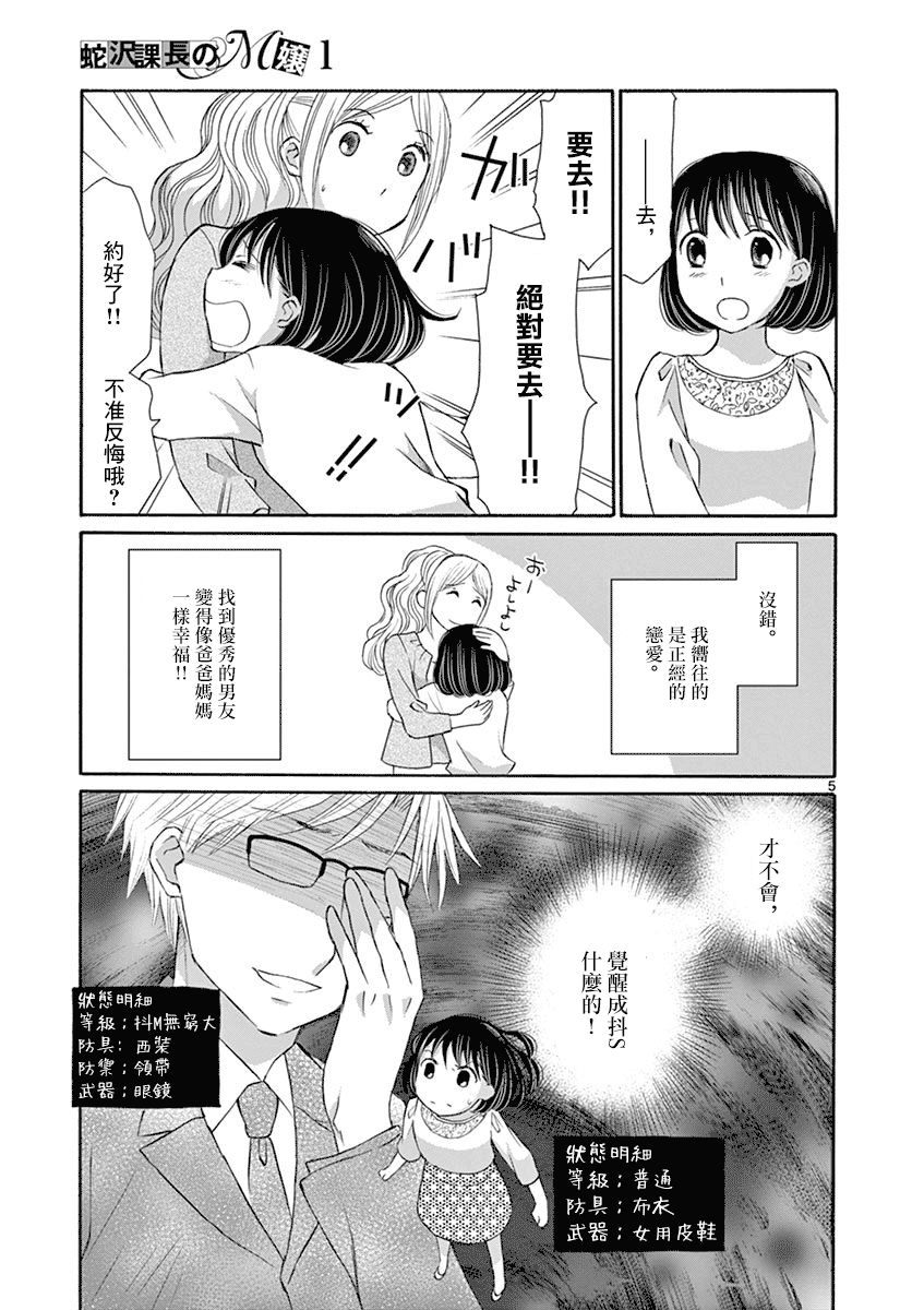 蛇澤課長的M娘 - 2話 - 4