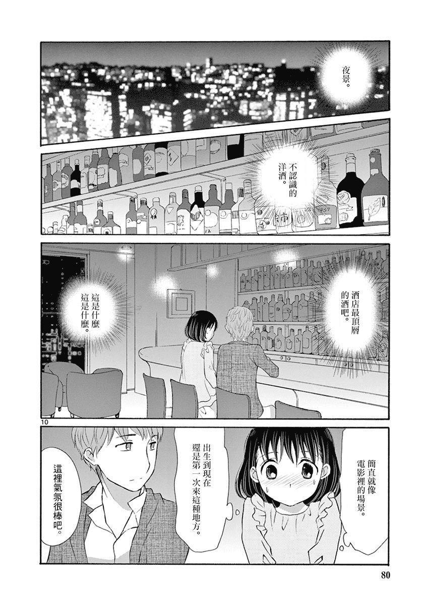 蛇澤課長的M娘 - 2話 - 3