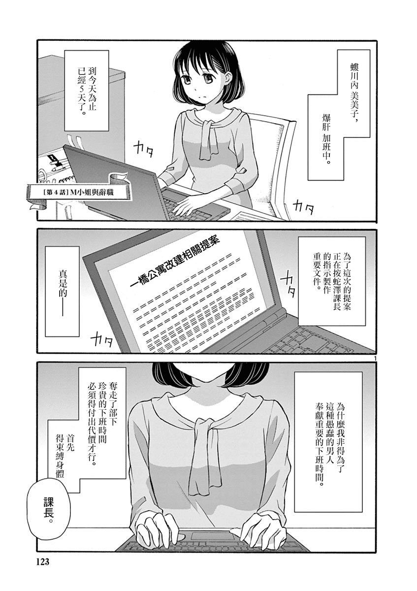 蛇澤課長的M娘 - 4話 - 1