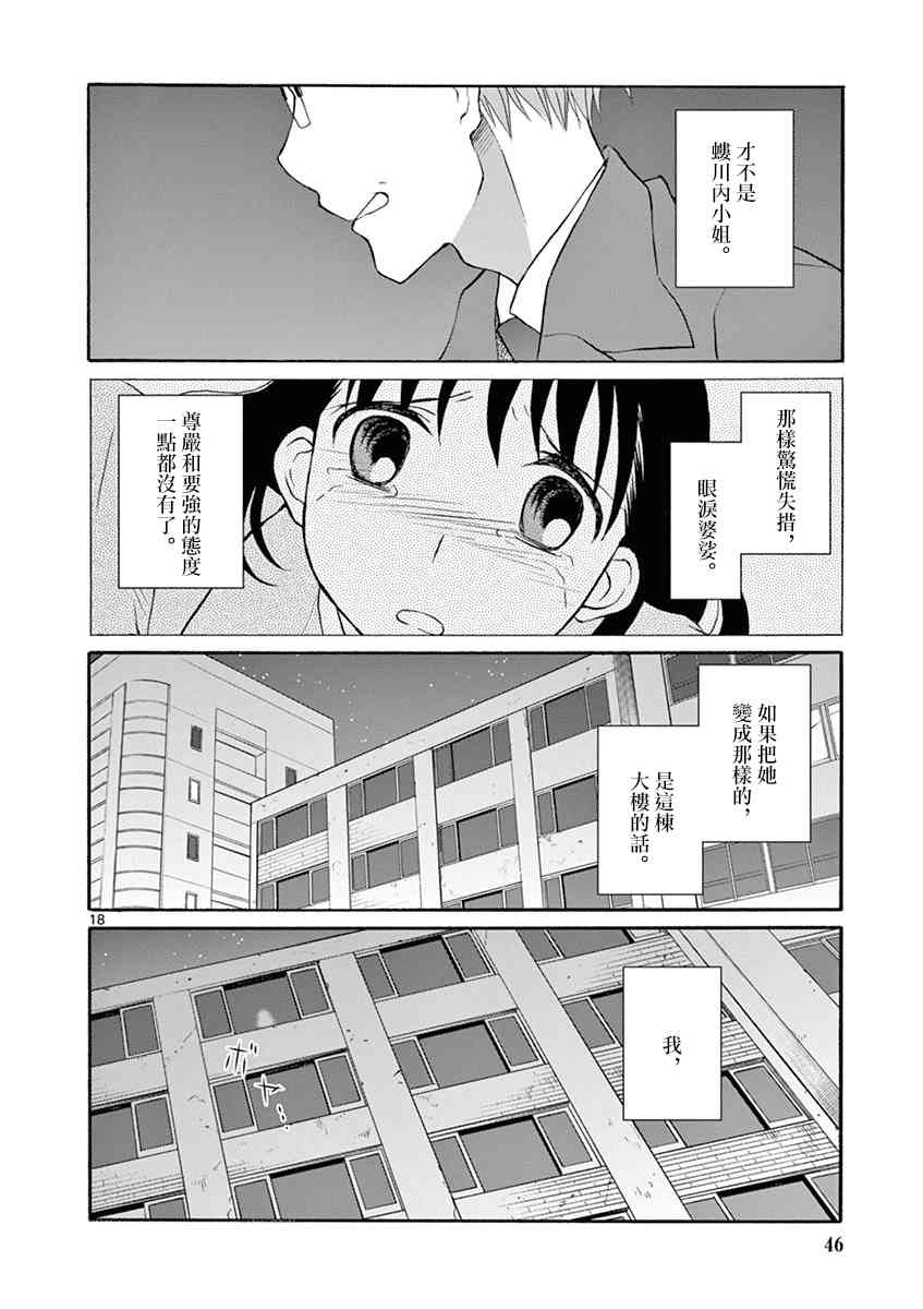 蛇澤課長的M娘 - 7話 - 3