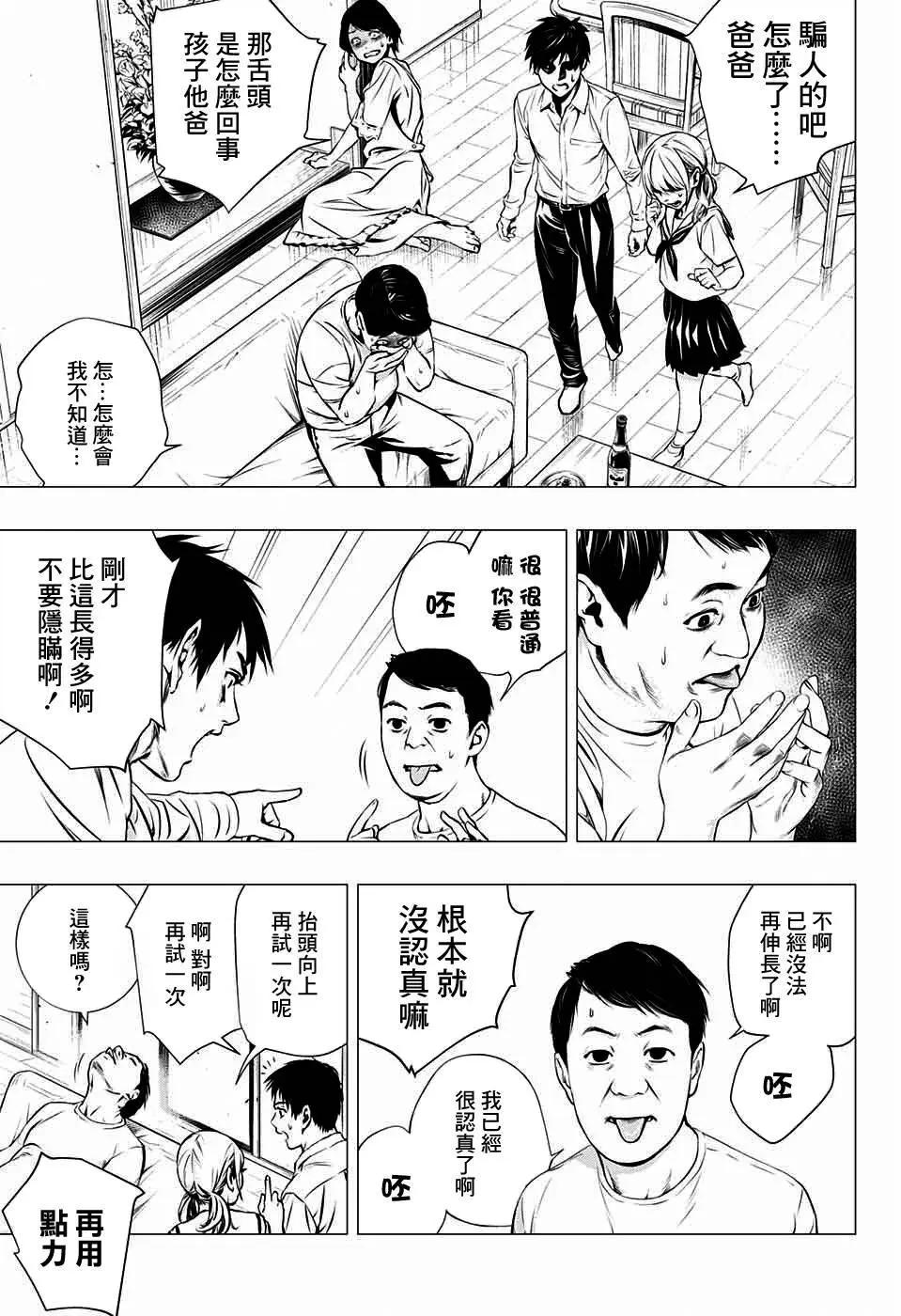 舌走 - 第01回 - 6