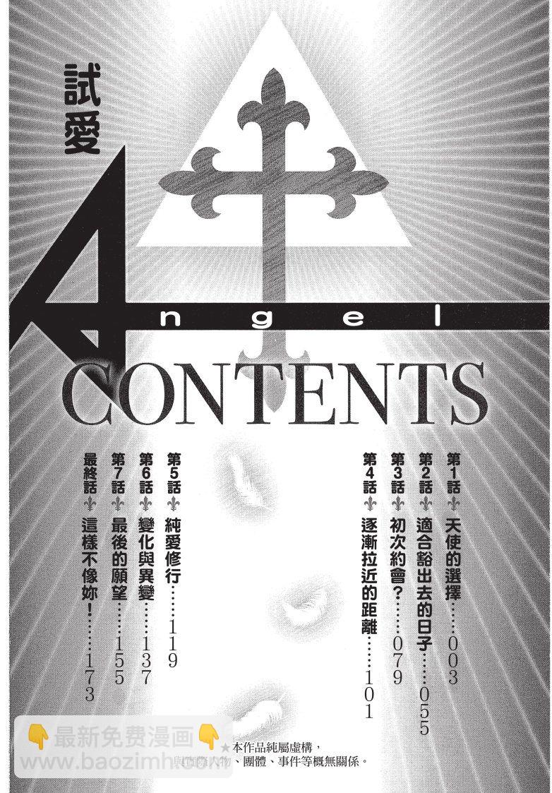 試愛Angel - 全一卷(1/5) - 4