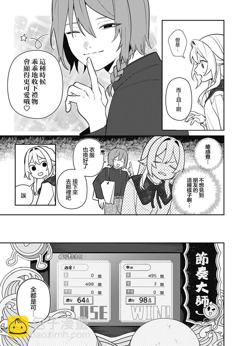 是愛亦或是復仇 - 第03話 - 5