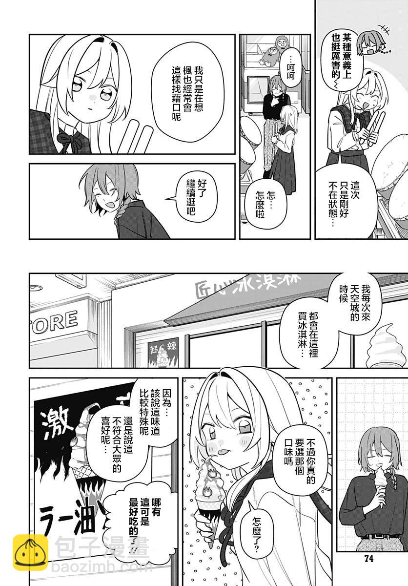 是愛亦或是復仇 - 第03話 - 6