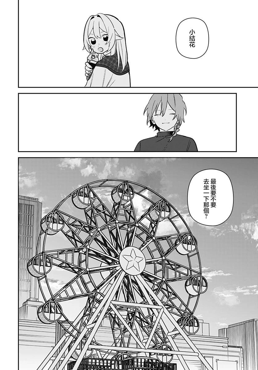 是愛亦或是復仇 - 第03話 - 2