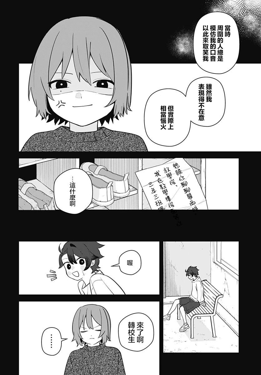 是愛亦或是復仇 - 第03話 - 4