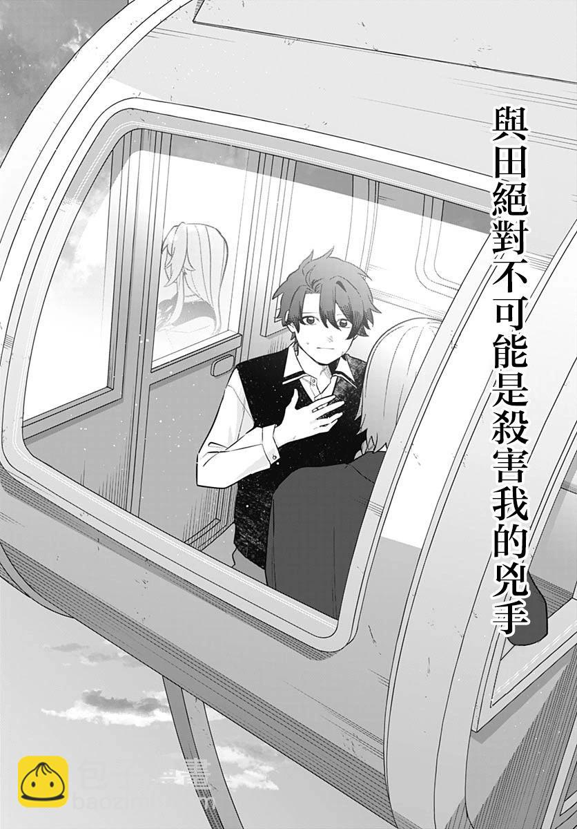是愛亦或是復仇 - 第03話 - 4