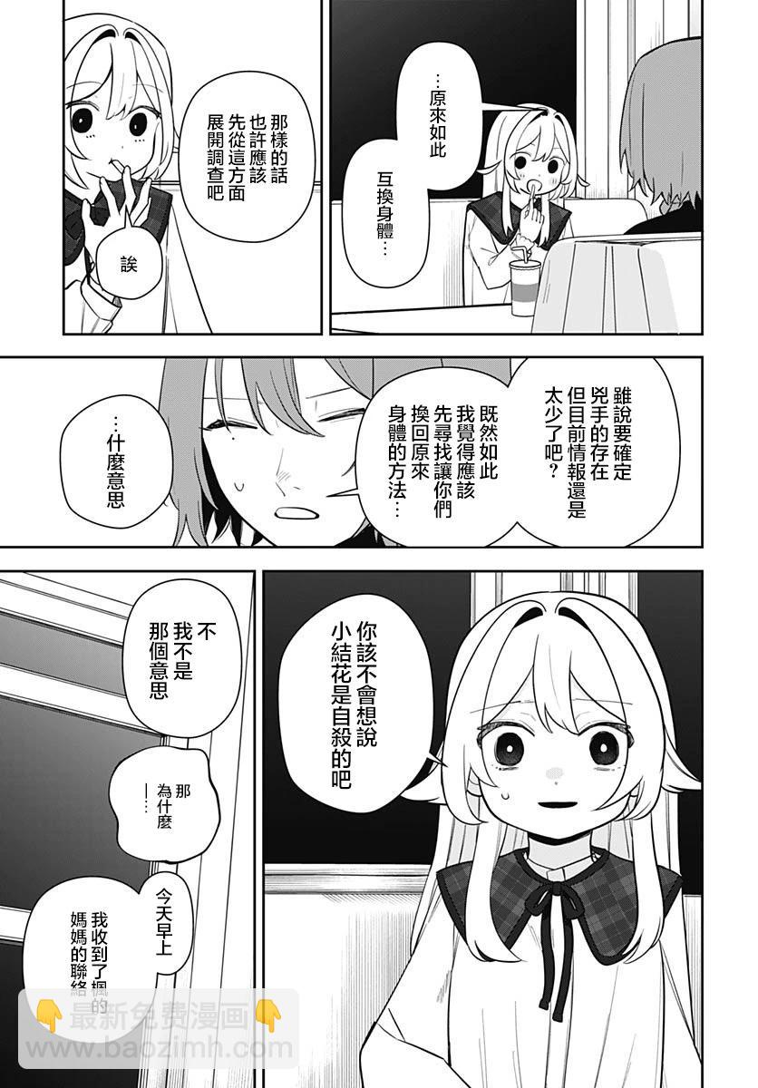 是愛亦或是復仇 - 第03話 - 1