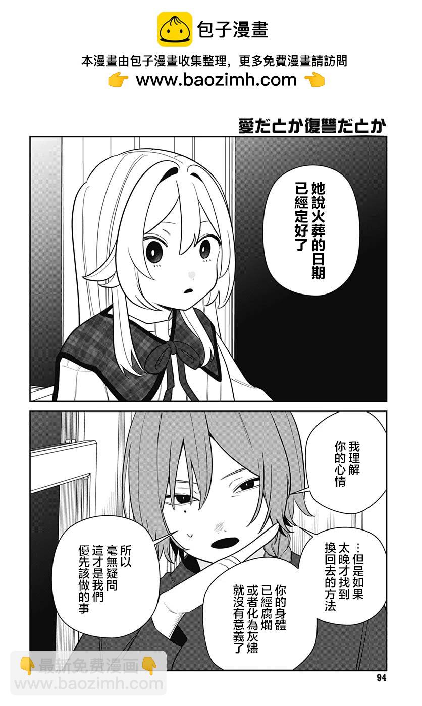 是愛亦或是復仇 - 第03話 - 2
