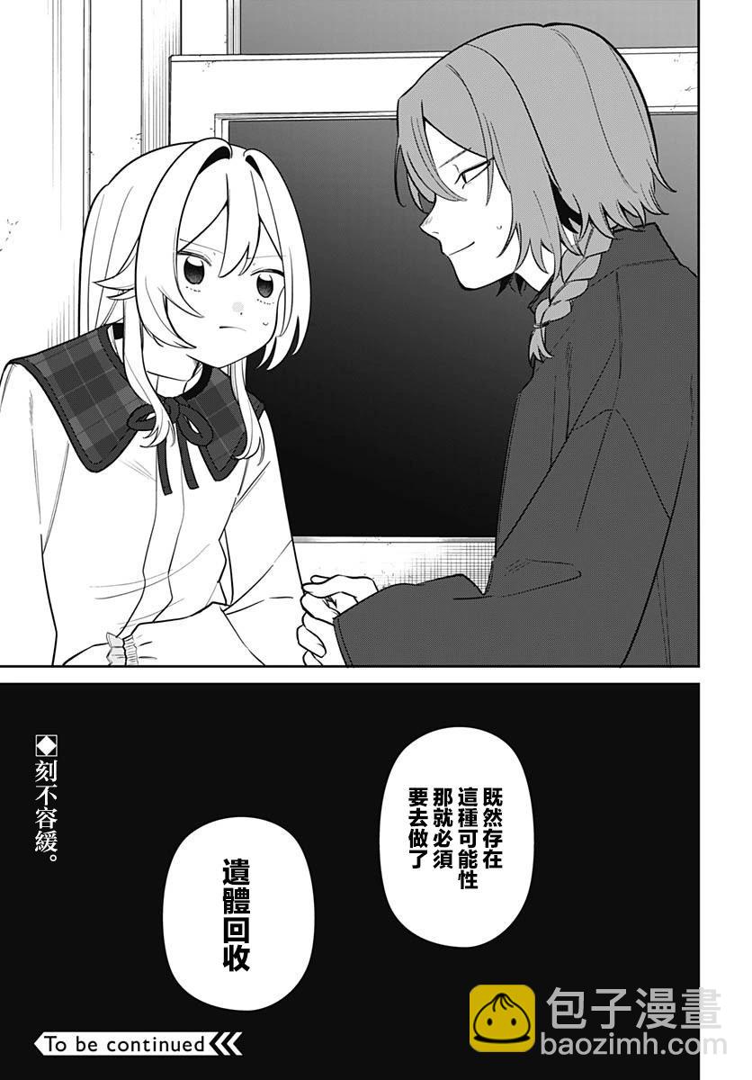 是愛亦或是復仇 - 第03話 - 3