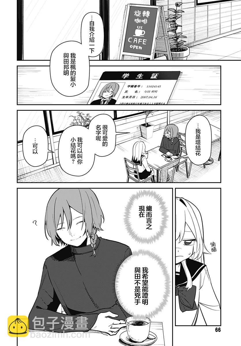 是愛亦或是復仇 - 第03話 - 4