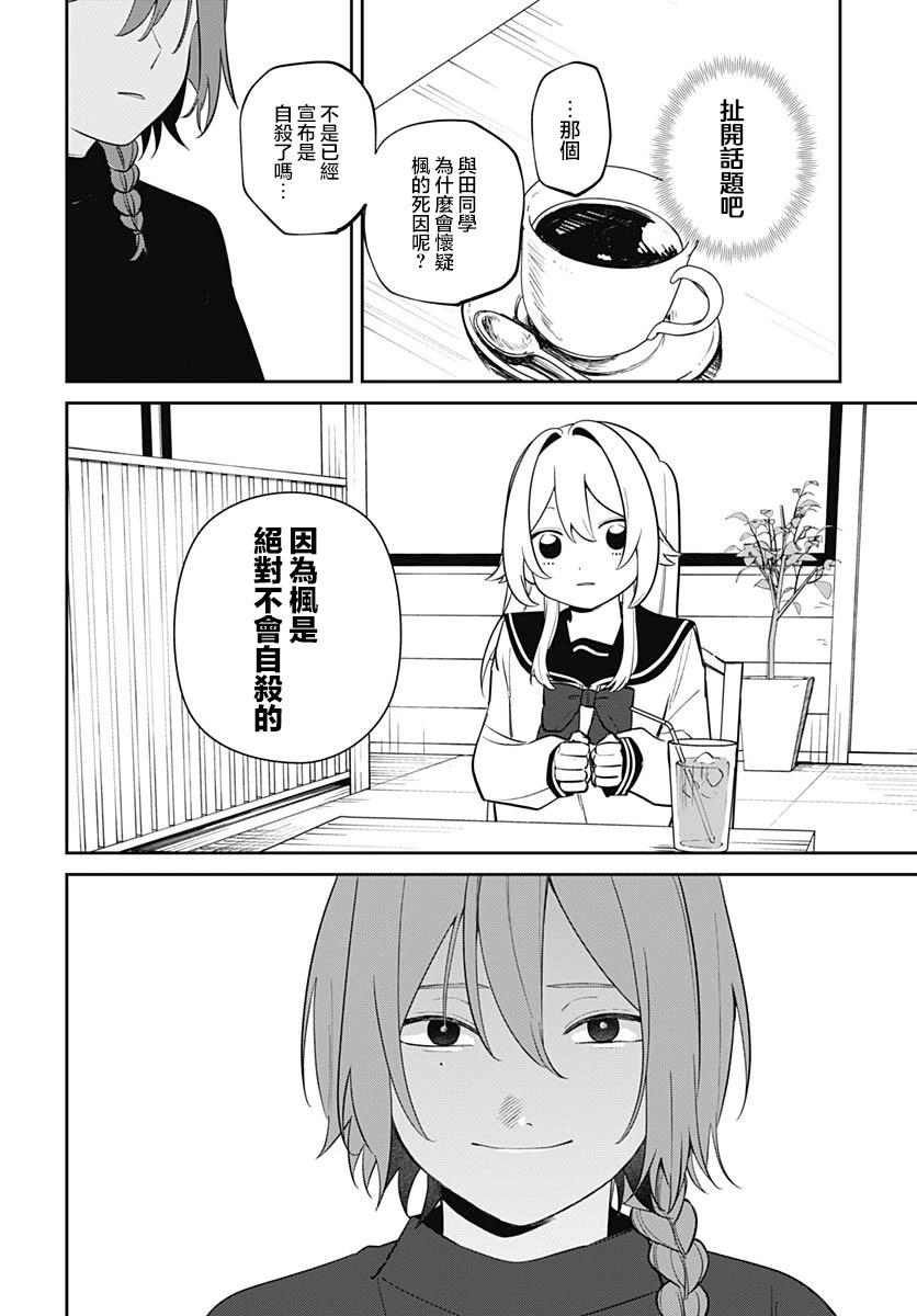 是愛亦或是復仇 - 第03話 - 6