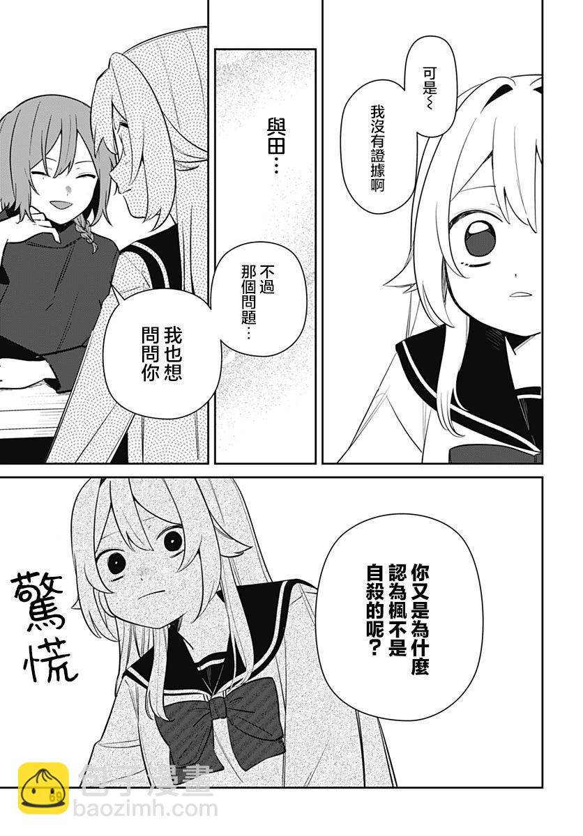 是愛亦或是復仇 - 第03話 - 1