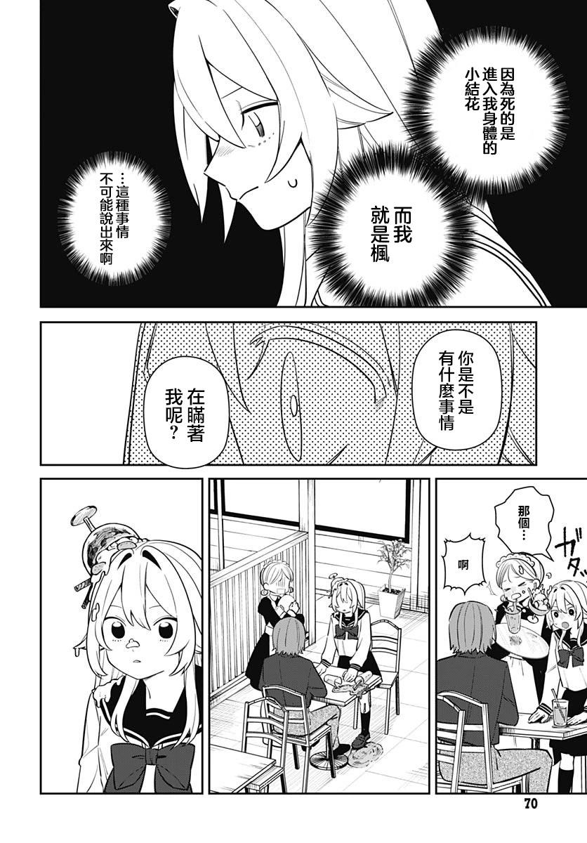 是愛亦或是復仇 - 第03話 - 2