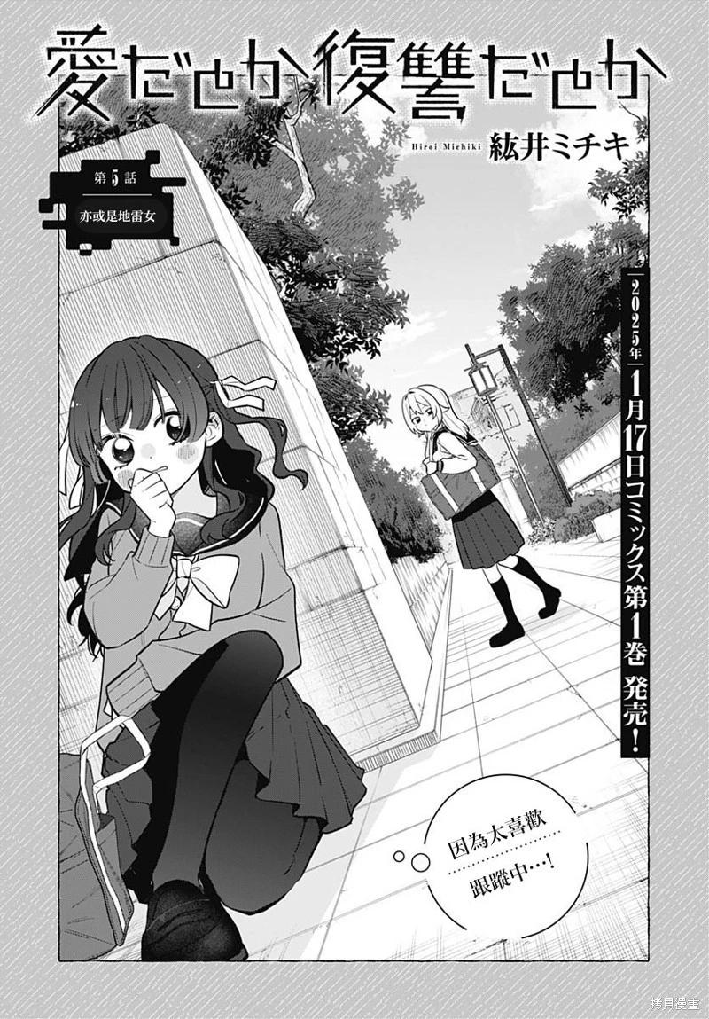 是愛亦或是復仇 - 第05話 - 1