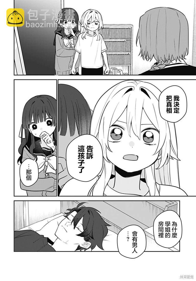 是愛亦或是復仇 - 第05話 - 5