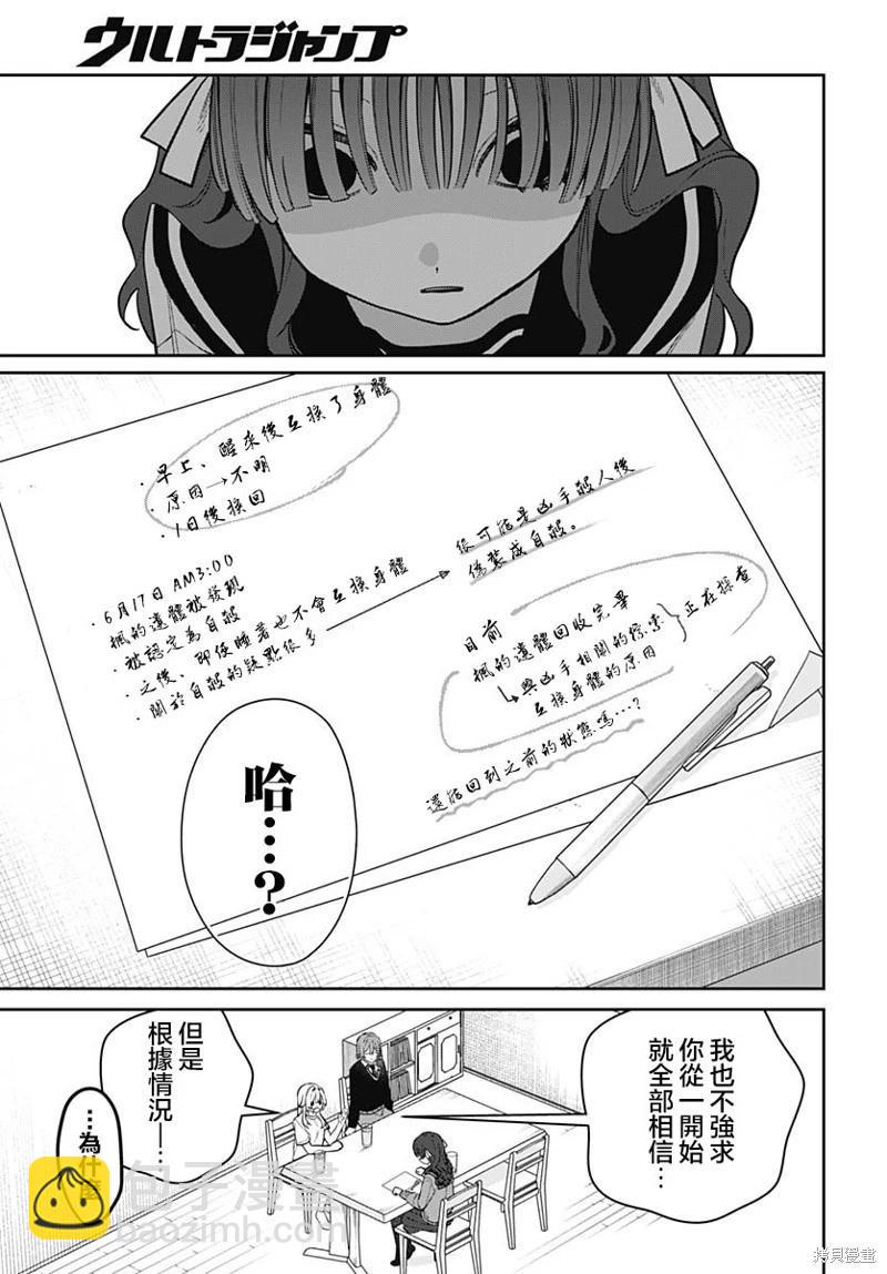是愛亦或是復仇 - 第05話 - 1