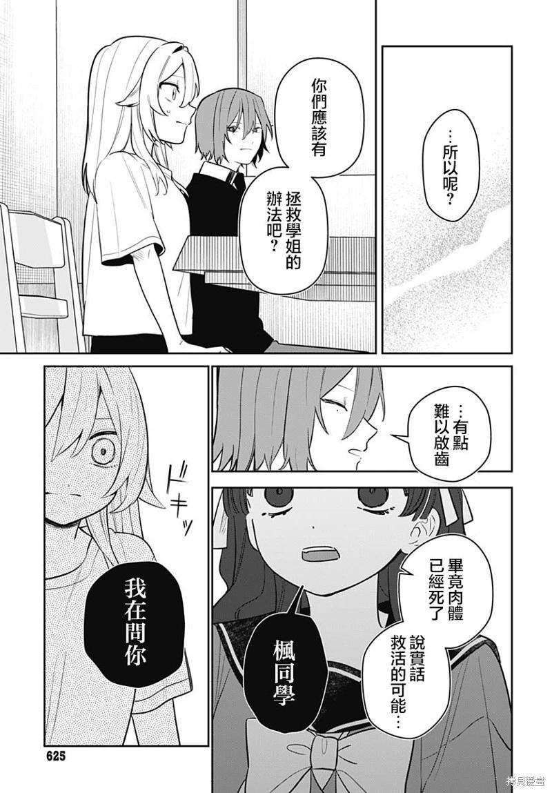 是愛亦或是復仇 - 第05話 - 3