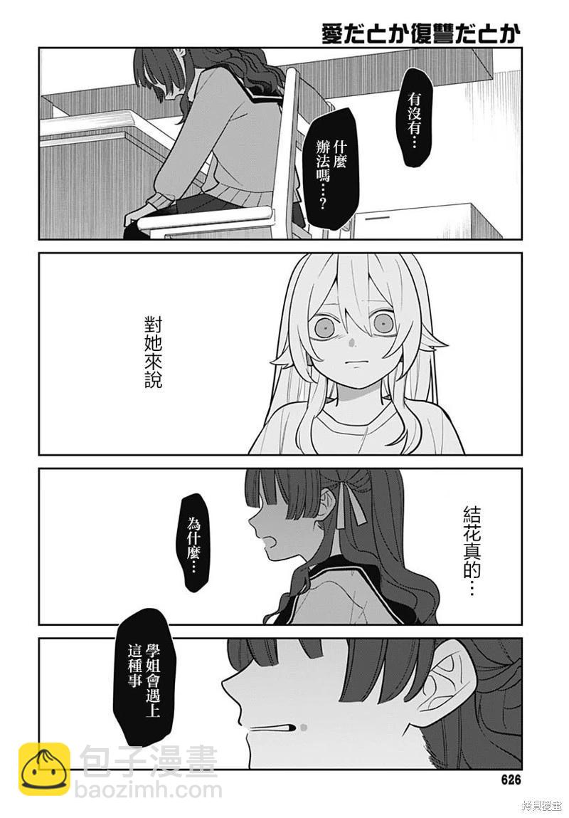 是愛亦或是復仇 - 第05話 - 4