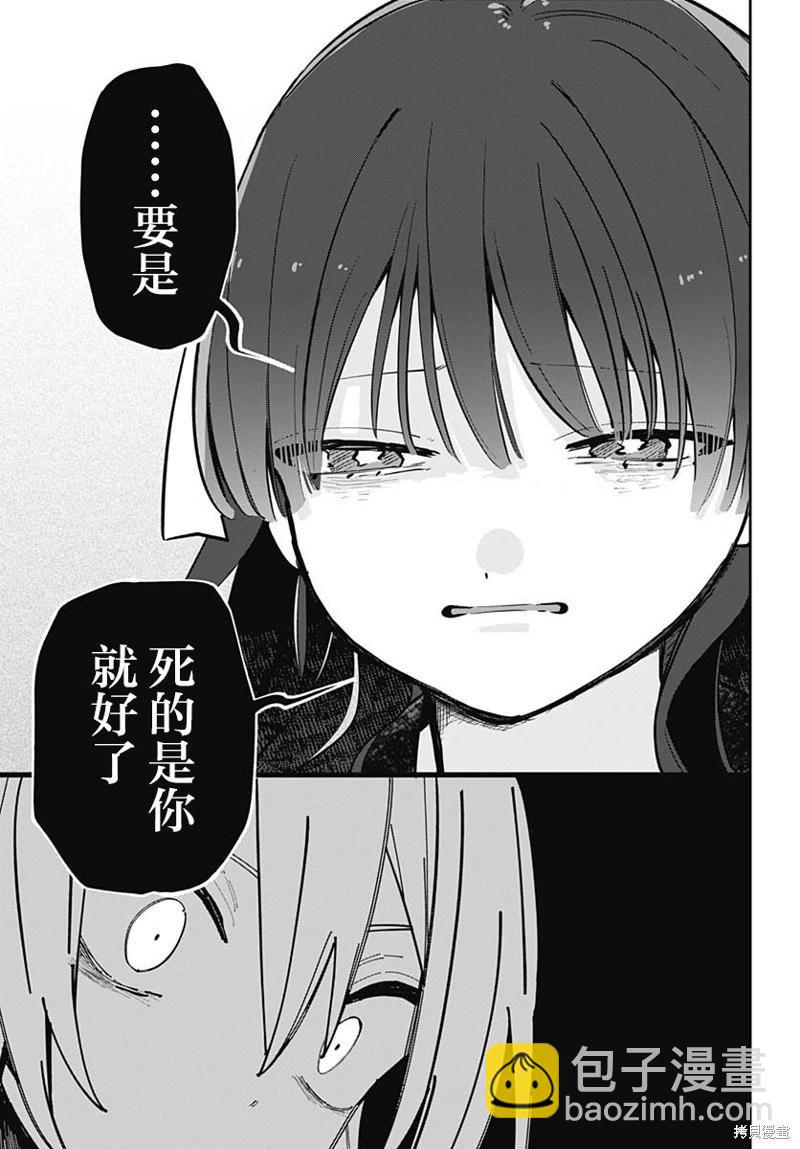 是愛亦或是復仇 - 第05話 - 5