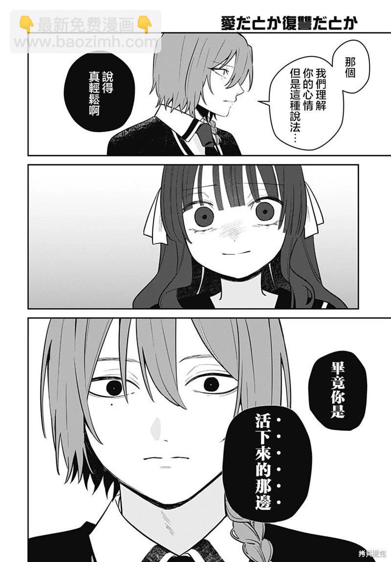 是愛亦或是復仇 - 第05話 - 1