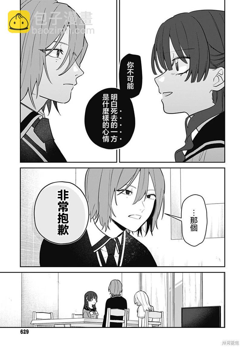 是愛亦或是復仇 - 第05話 - 2