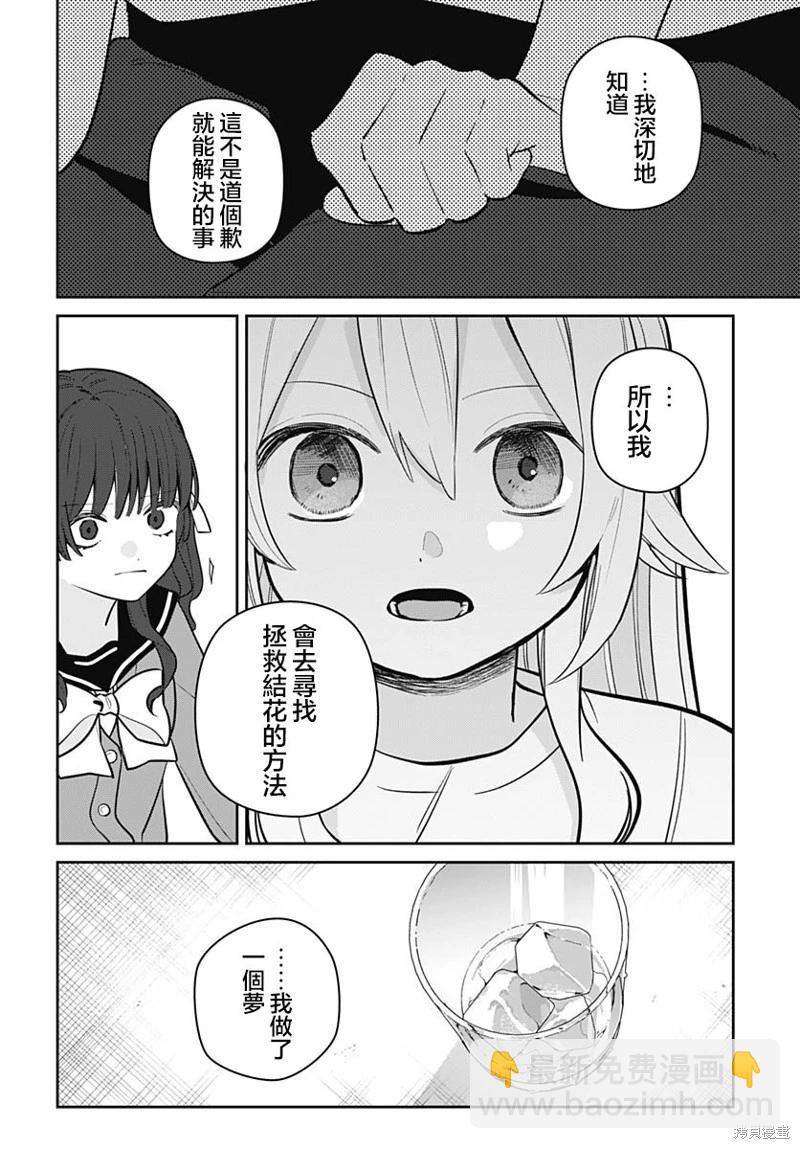 是愛亦或是復仇 - 第05話 - 3