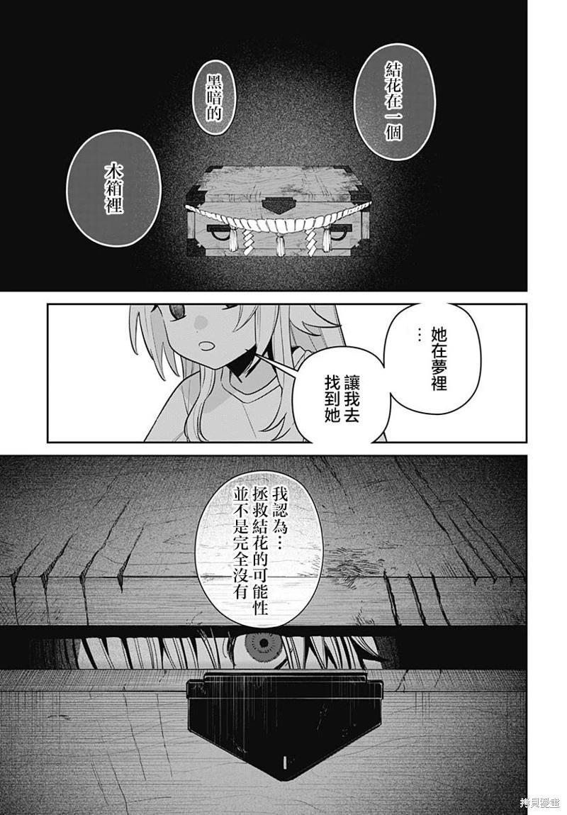 是愛亦或是復仇 - 第05話 - 4