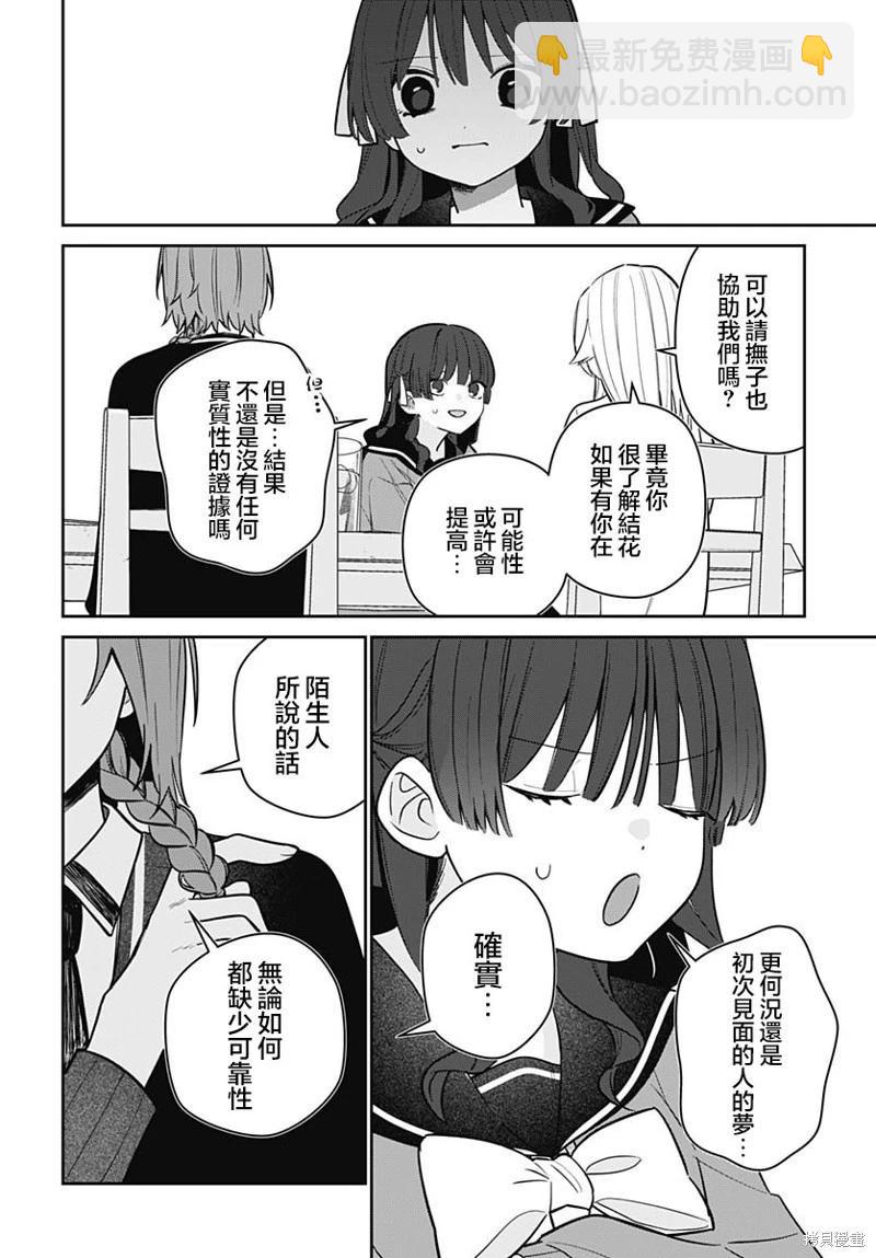 是愛亦或是復仇 - 第05話 - 5