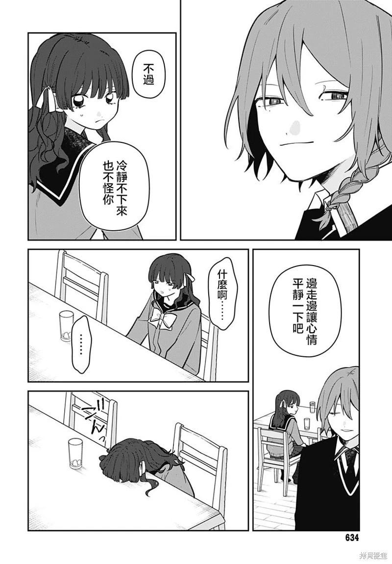 是愛亦或是復仇 - 第05話 - 2