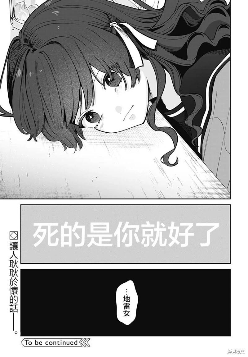 是愛亦或是復仇 - 第05話 - 3