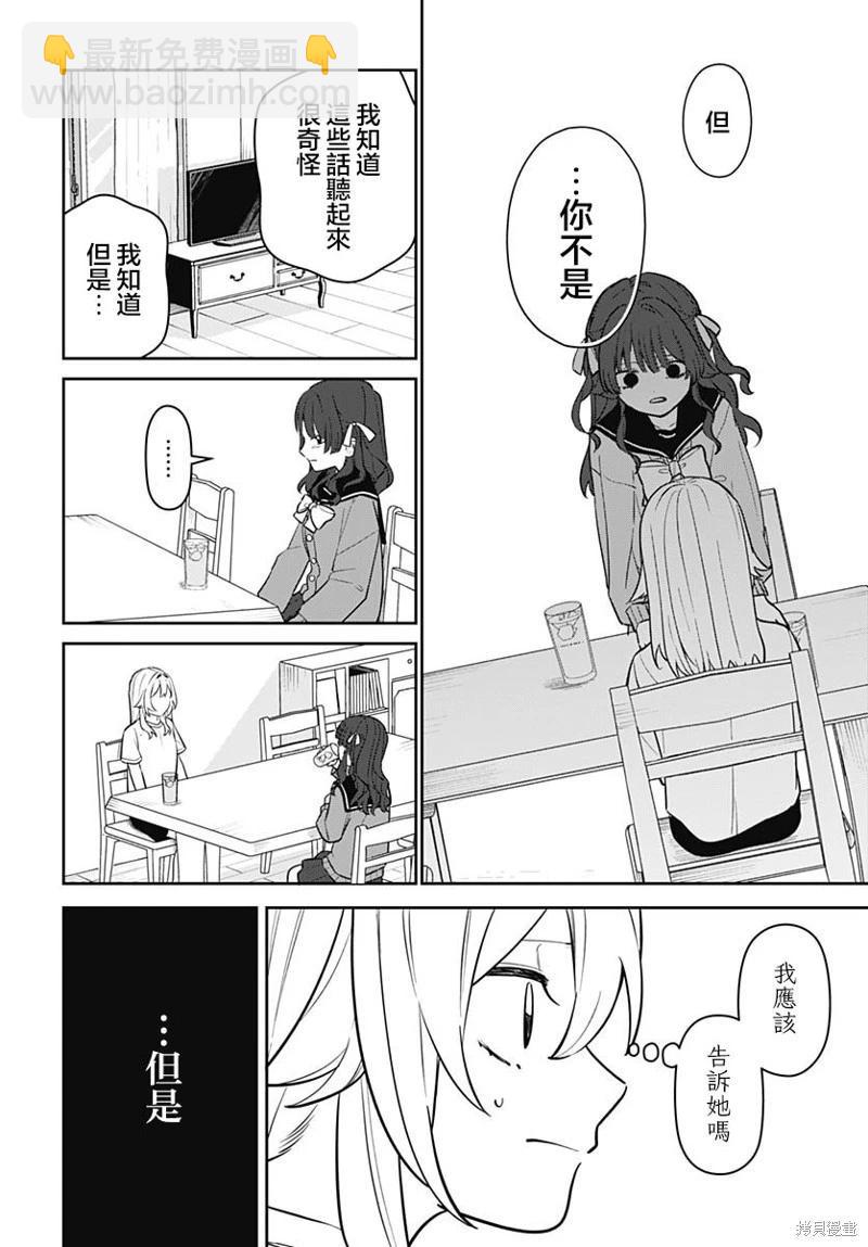 是愛亦或是復仇 - 第05話 - 4
