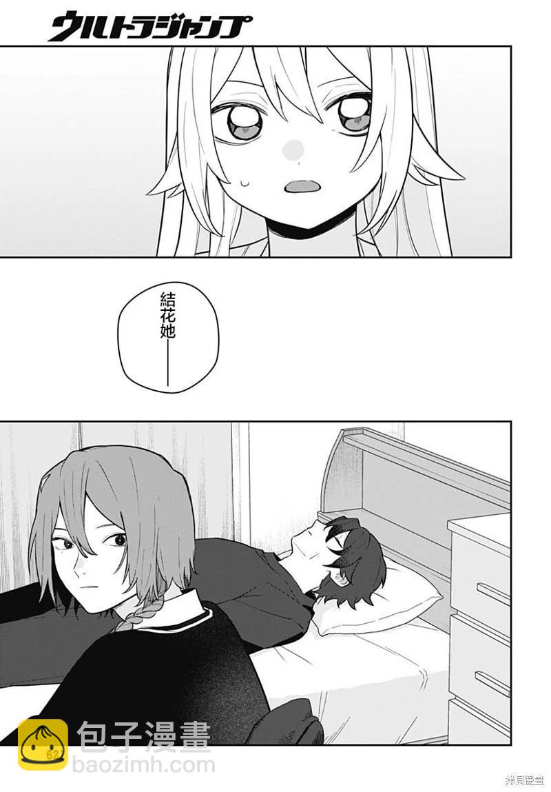 是愛亦或是復仇 - 第05話 - 4