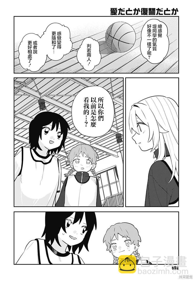 是愛亦或是復仇 - 第07話 - 7