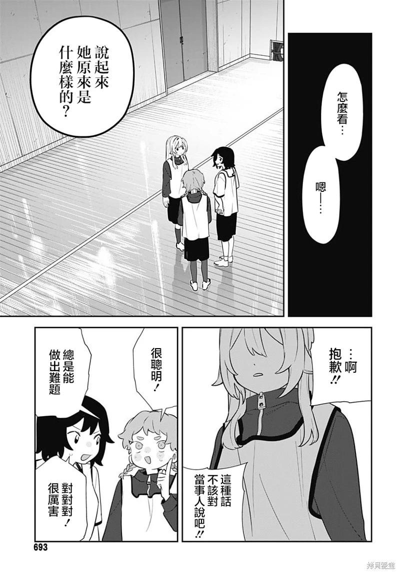 是愛亦或是復仇 - 第07話 - 1