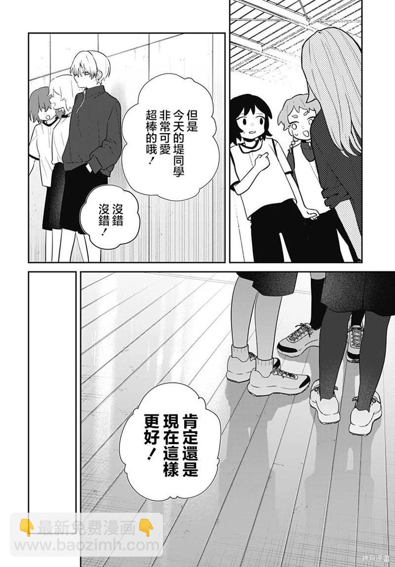 是愛亦或是復仇 - 第07話 - 2