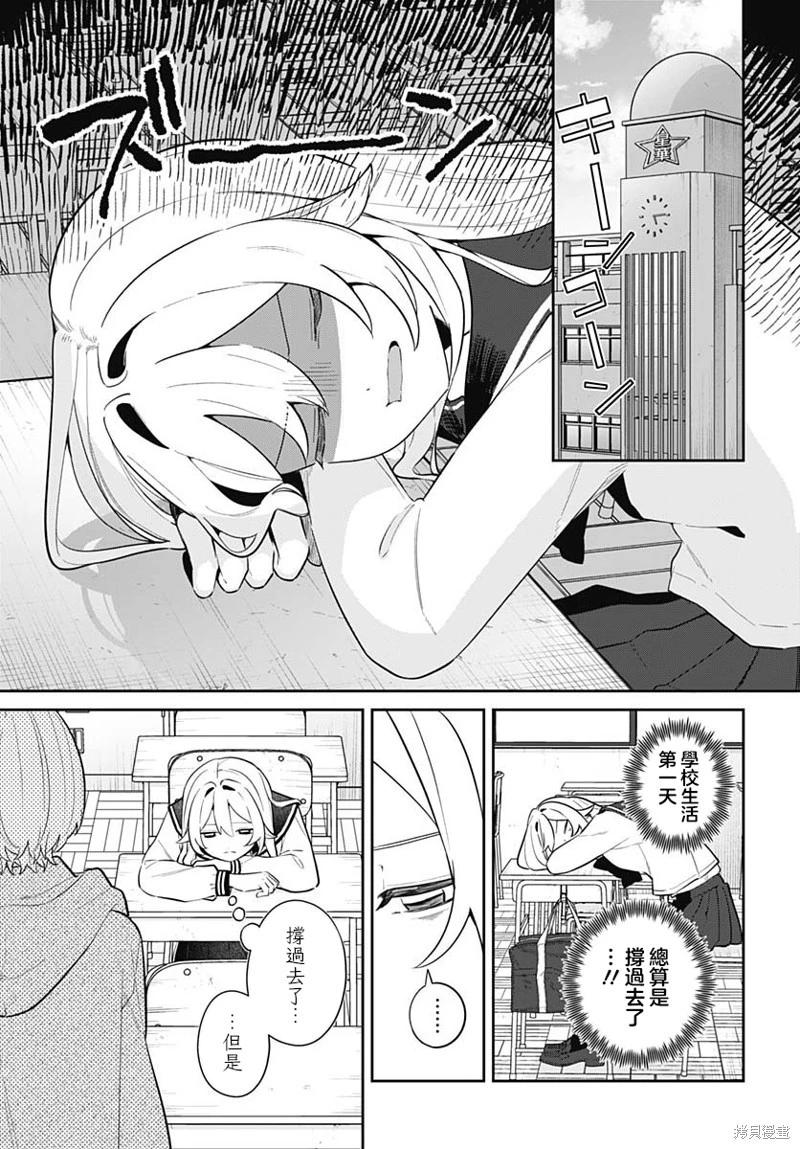 是愛亦或是復仇 - 第07話 - 3