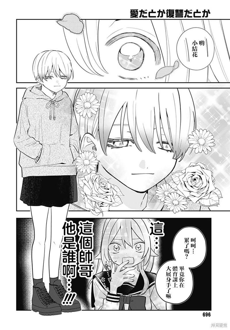 是愛亦或是復仇 - 第07話 - 4