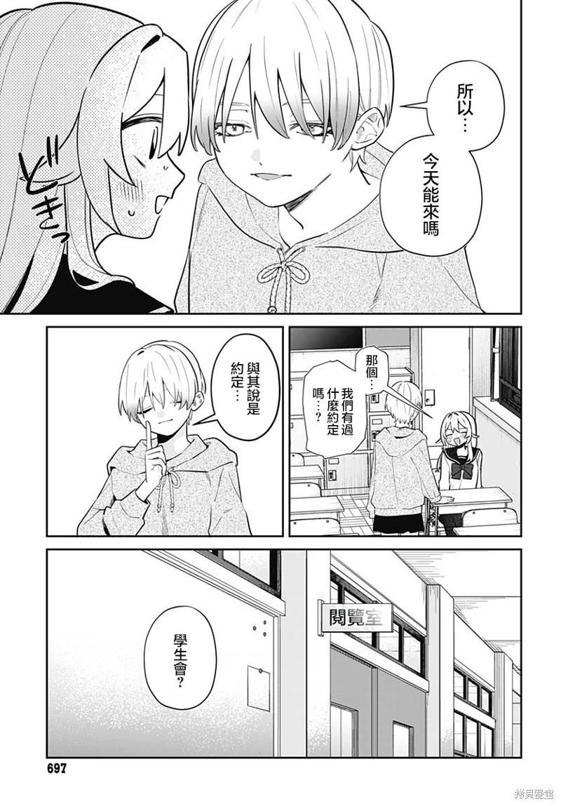 是愛亦或是復仇 - 第07話 - 5