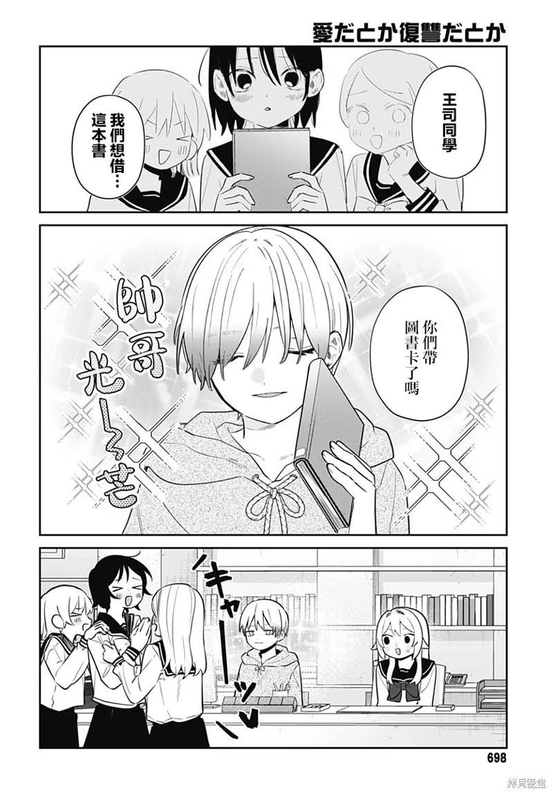 是愛亦或是復仇 - 第07話 - 6
