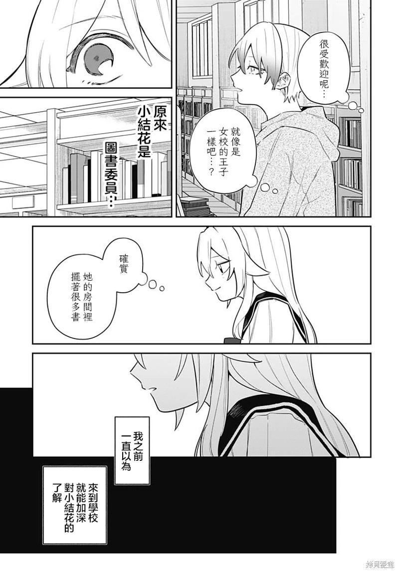 是愛亦或是復仇 - 第07話 - 7