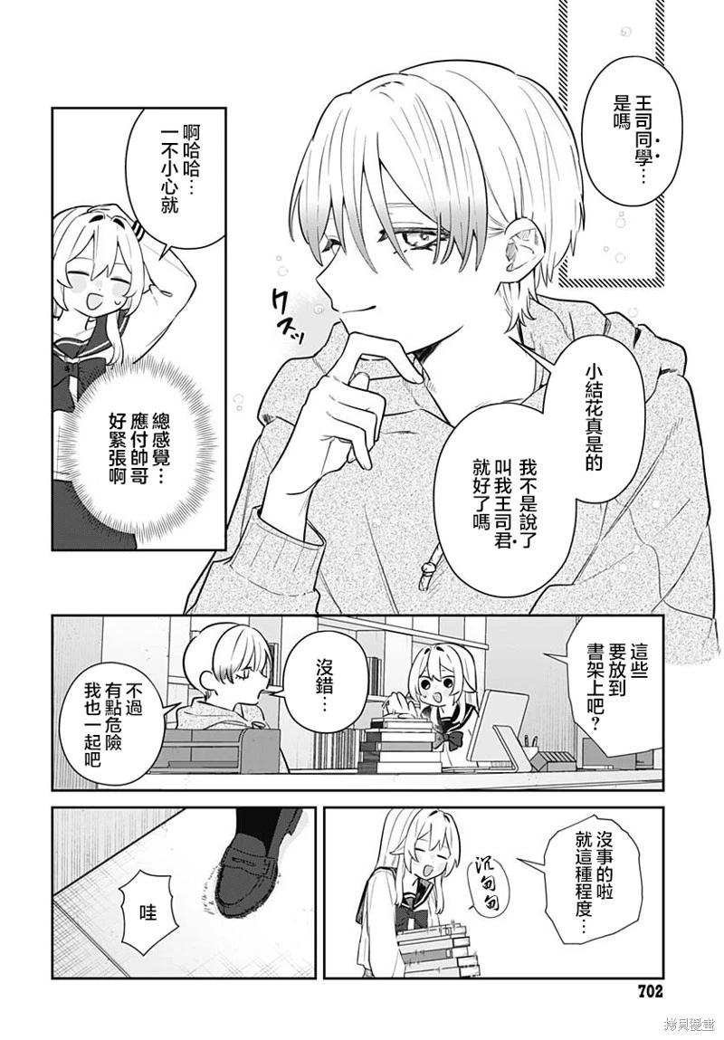 是愛亦或是復仇 - 第07話 - 3